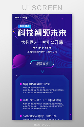 渐变炫酷活动科技智领未来人工智能H5长图图片