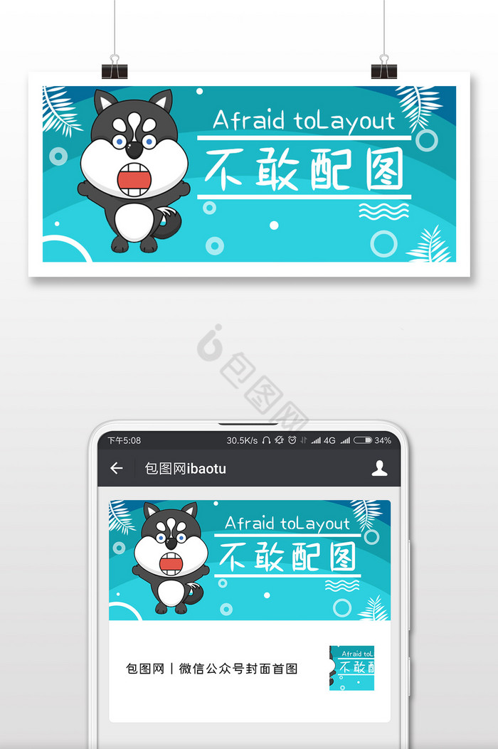 淡蓝色简洁背景哈士奇不敢配图微信公众号图片