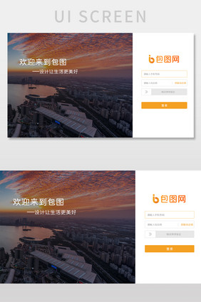 后台系统登录橙色风格UI界面