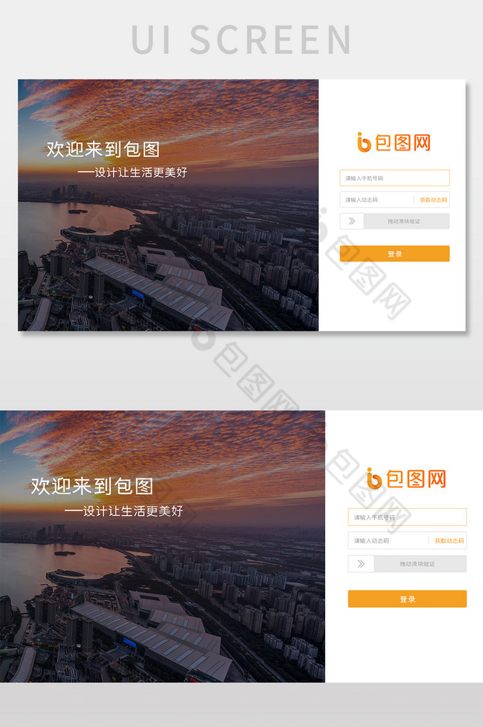 后台系统登录橙色风格UI界面图片图片