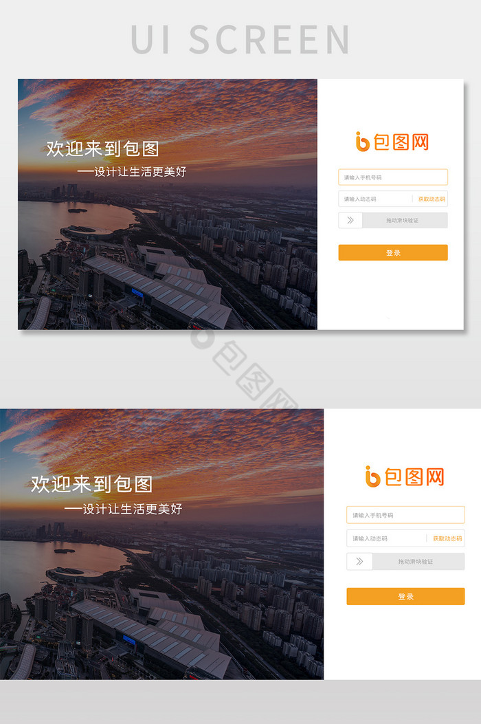 后台系统登录橙色风格UI界面图片
