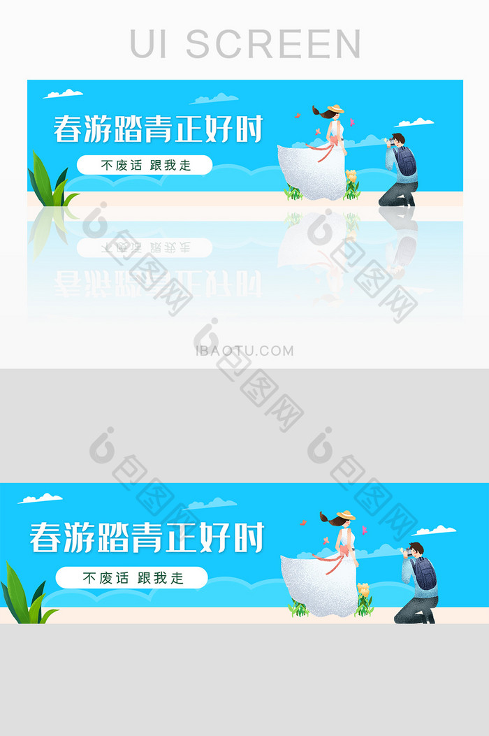 简约春游踏春活动bannerUI移动界面