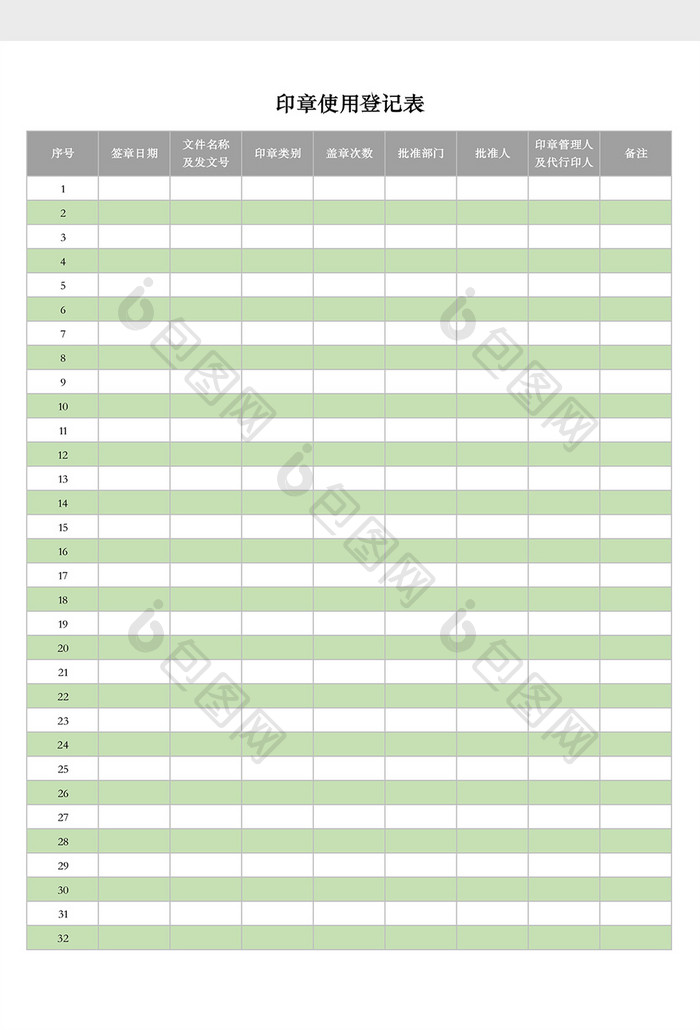公司印章使用登记表Excel模板