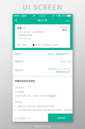绿色扁平简约电影票信息详情UI移动界面