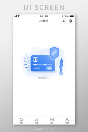 绑定银行卡APP缺省页UI移动界面