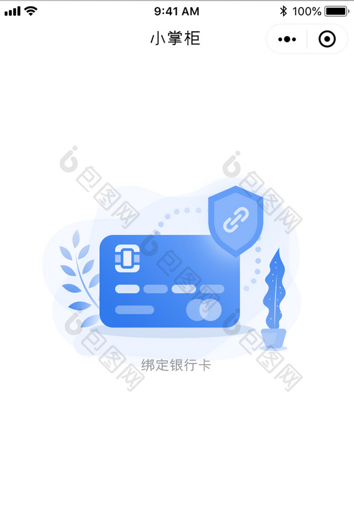 绑定银行卡APP缺省页UI移动界面