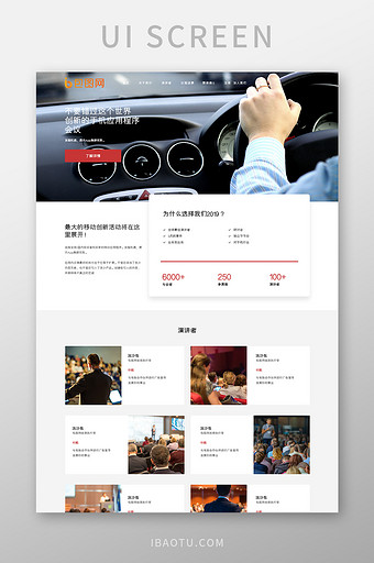 白色红色演讲网站首页UI界面设计图片