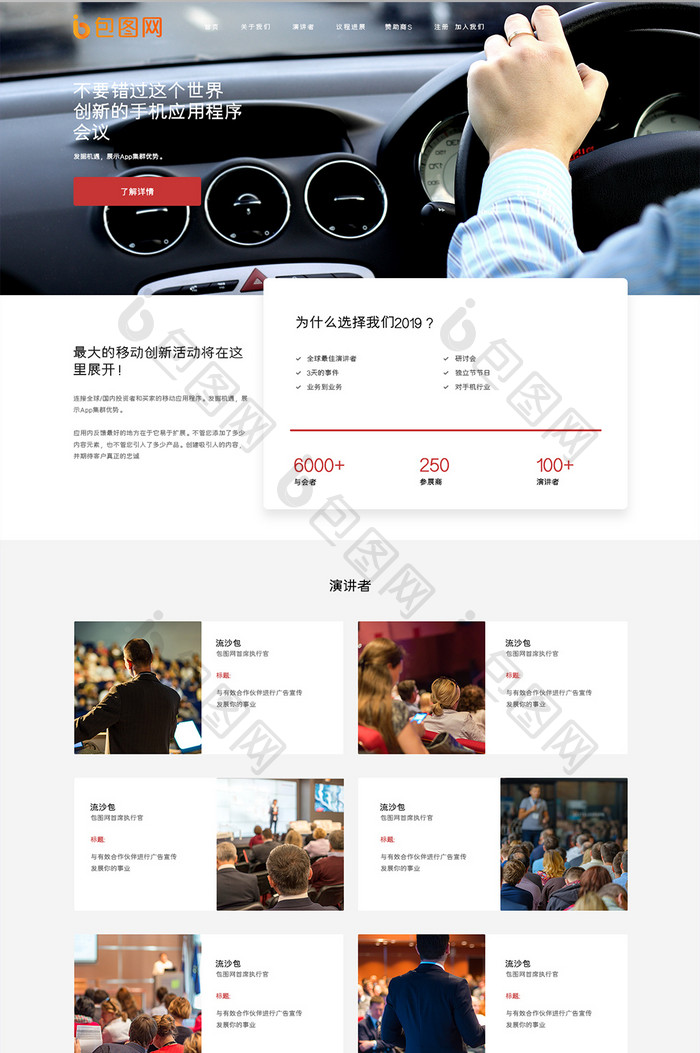 白色红色演讲网站首页UI界面设计