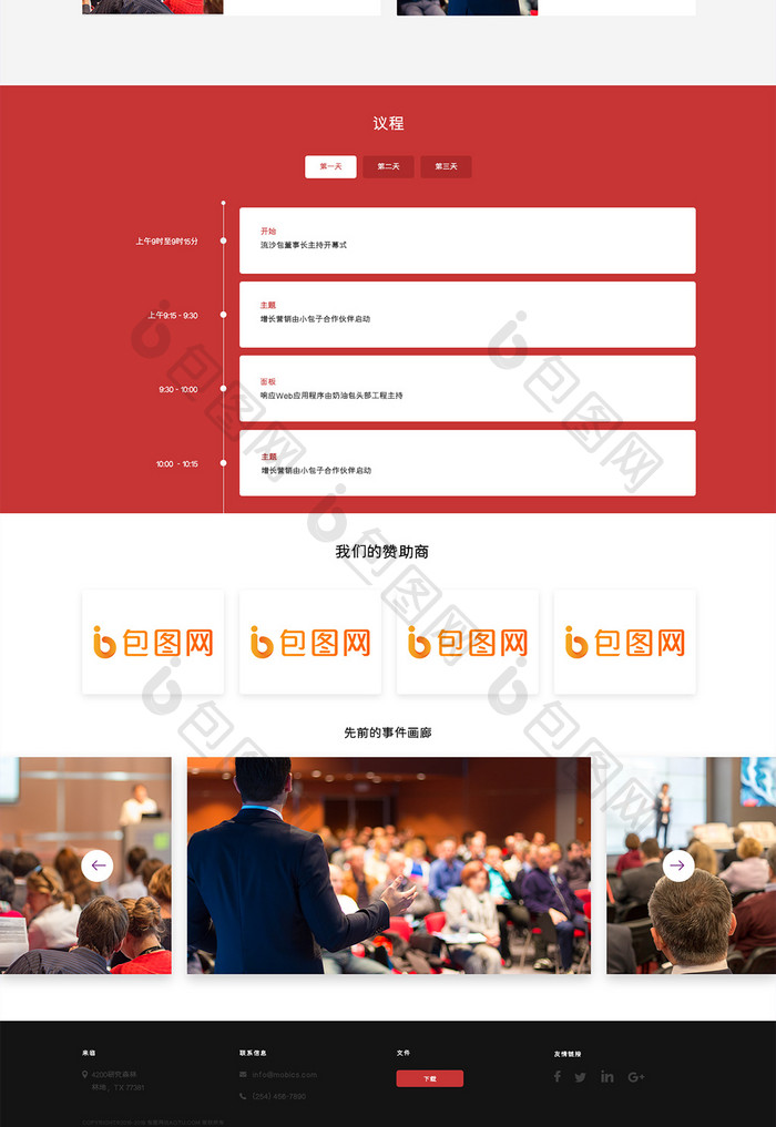 白色红色演讲网站首页UI界面设计