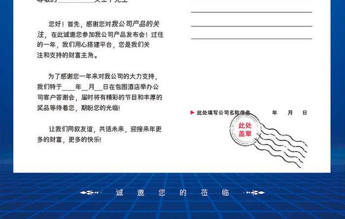 高端互联网科技企业邀请函