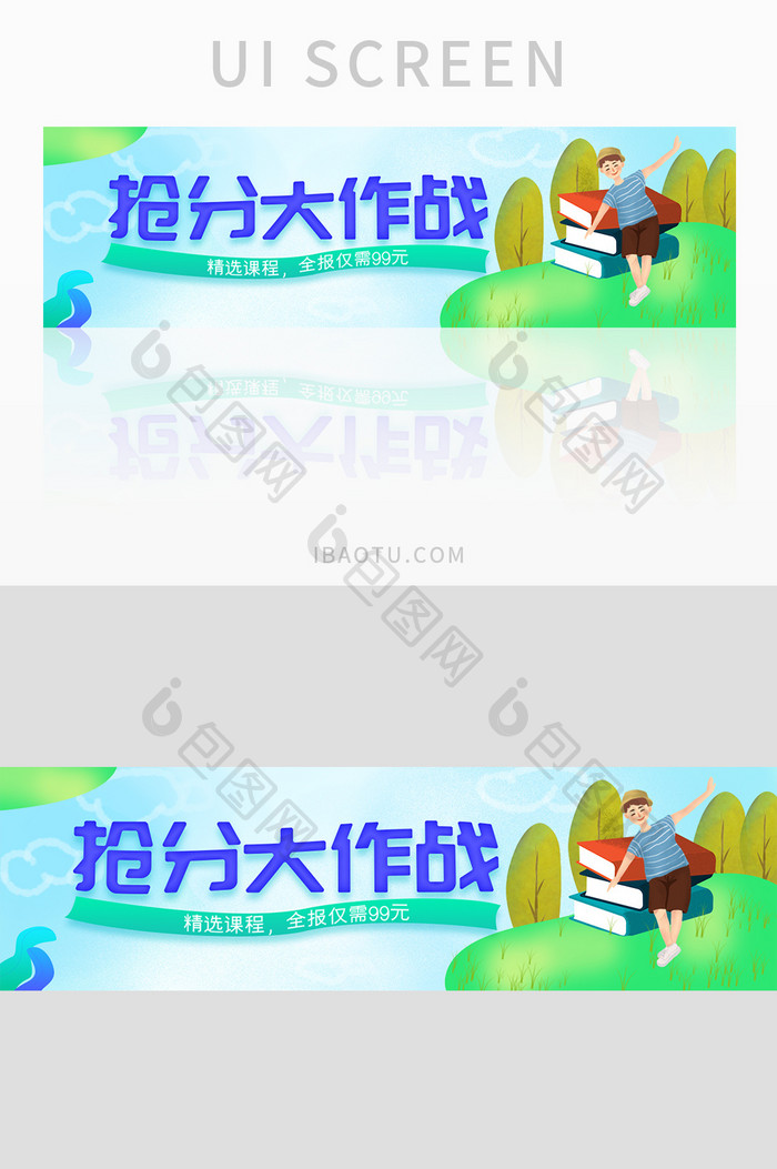 小清新抢分大作战教育类banner