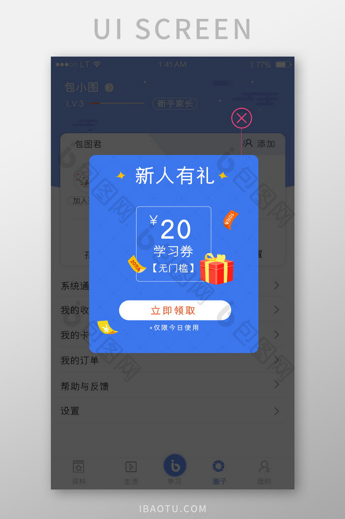 蓝色清新新人有礼领取礼包弹出弹窗界面