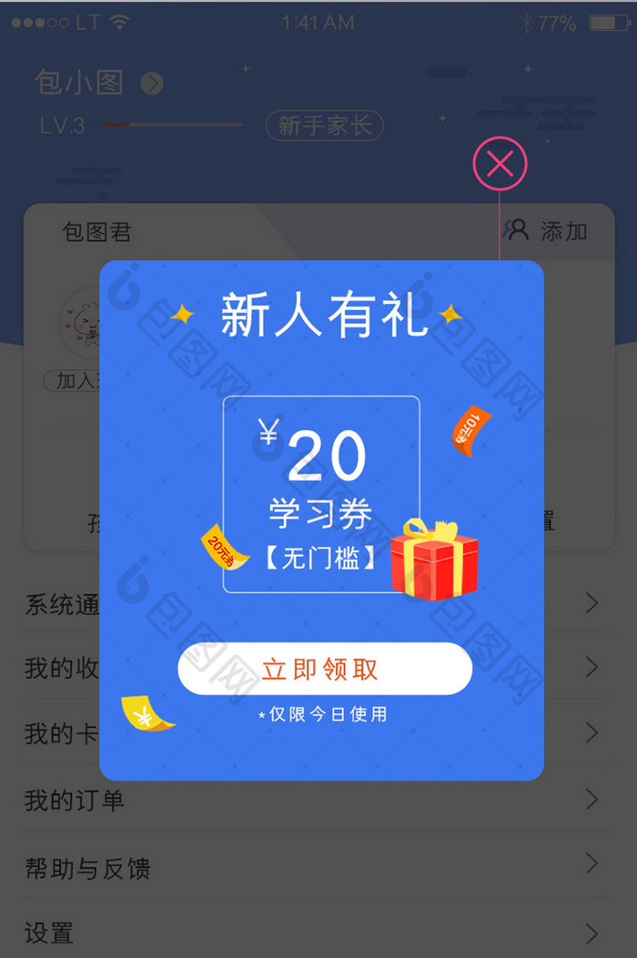 蓝色清新新人有礼领取礼包弹出弹窗界面