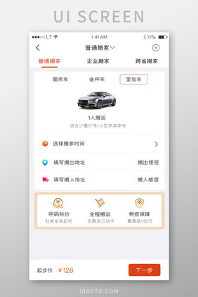 橙色简约风格搬家公司搬运下单界面