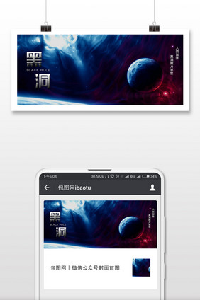 创意黑洞微信首图
