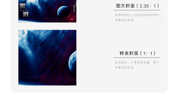 创意黑洞微信首图