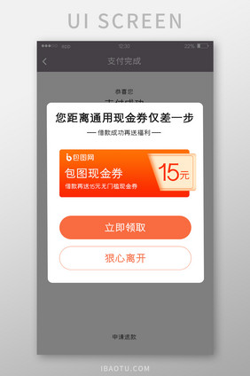 红橙渐变金融APP现金券弹窗UI界面