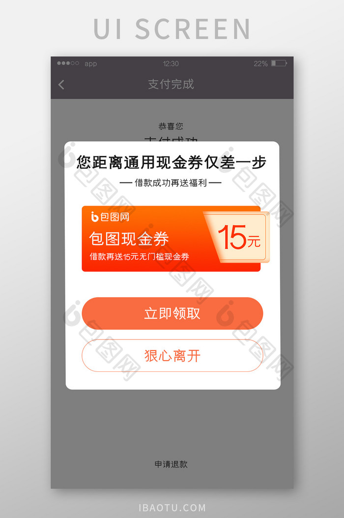 红橙渐变金融APP现金券弹窗UI界面