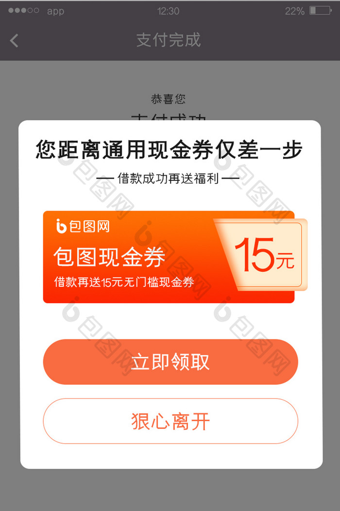 红橙渐变金融APP现金券弹窗UI界面