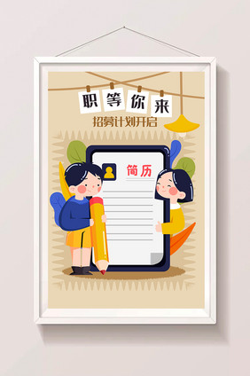 招聘求职面试简历指南直招招聘会app插画