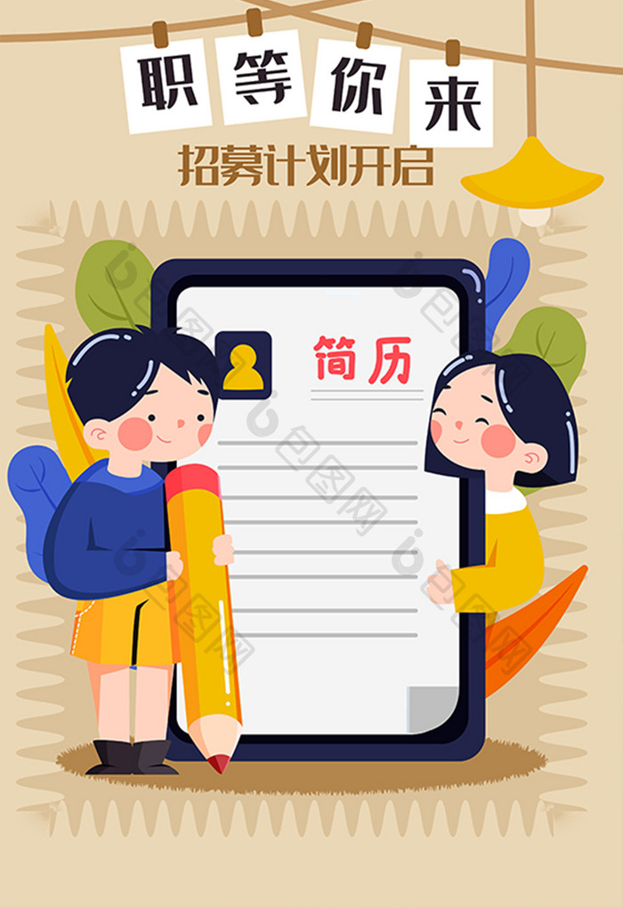 招聘求职面试简历指南直招招聘会app插画