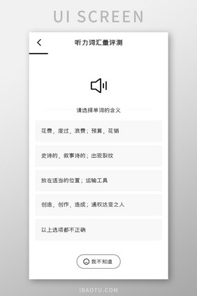 英语课程APP听力测试UI移动界面