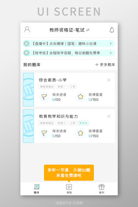 教师考核APP教师资格证UI移动界面