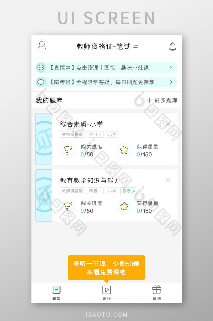 教师考核APP教师资格证UI移动界面