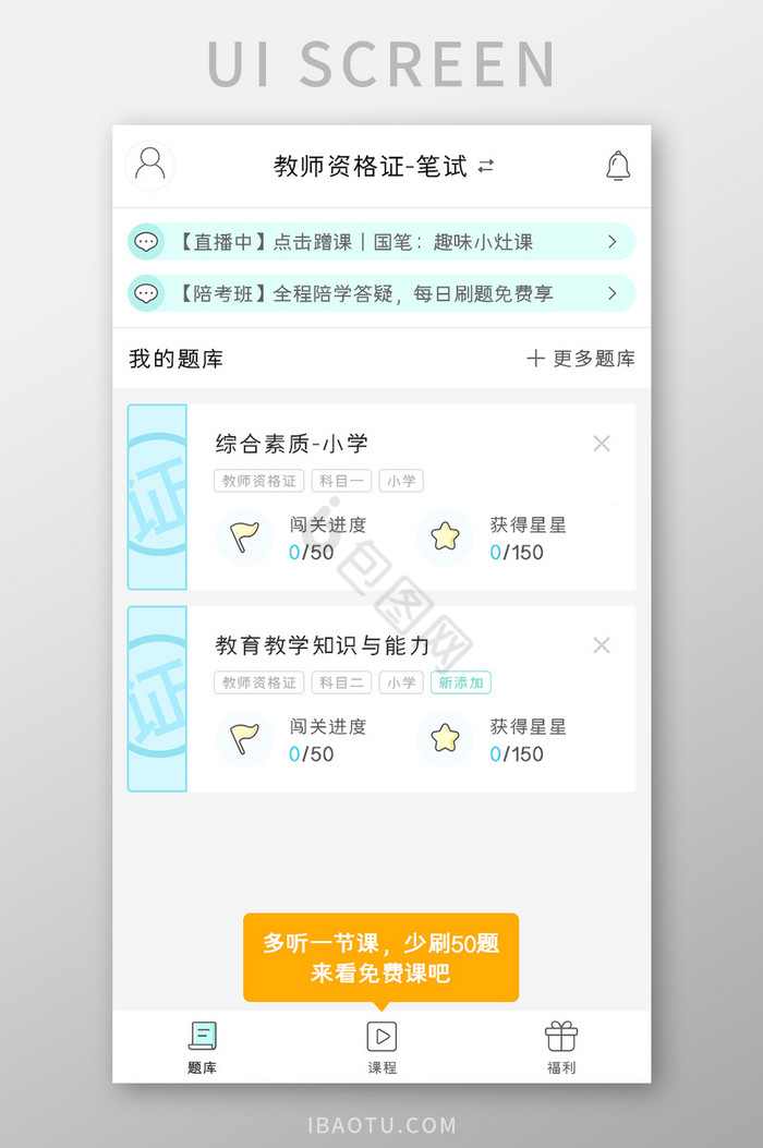 教师考核APP教师资格证UI移动界面图片