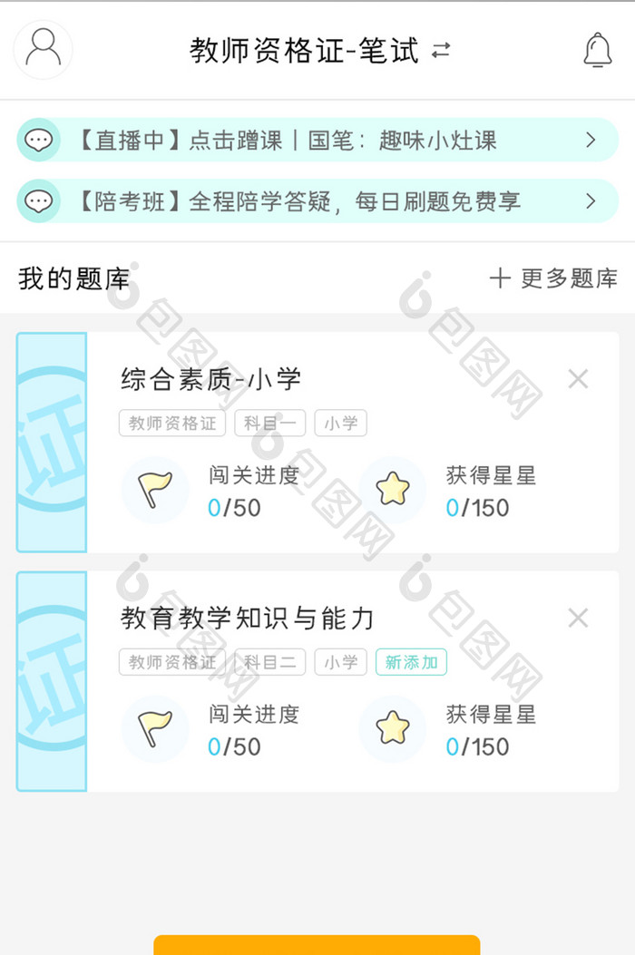 教师考核APP教师资格证UI移动界面