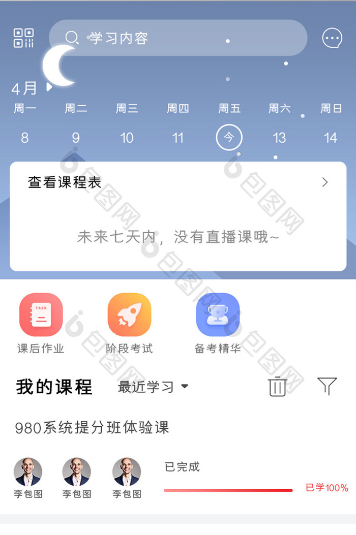 教育学习APP课程日历UI移动界面