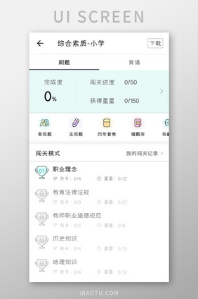 教师考核APP综合素质UI移动界面