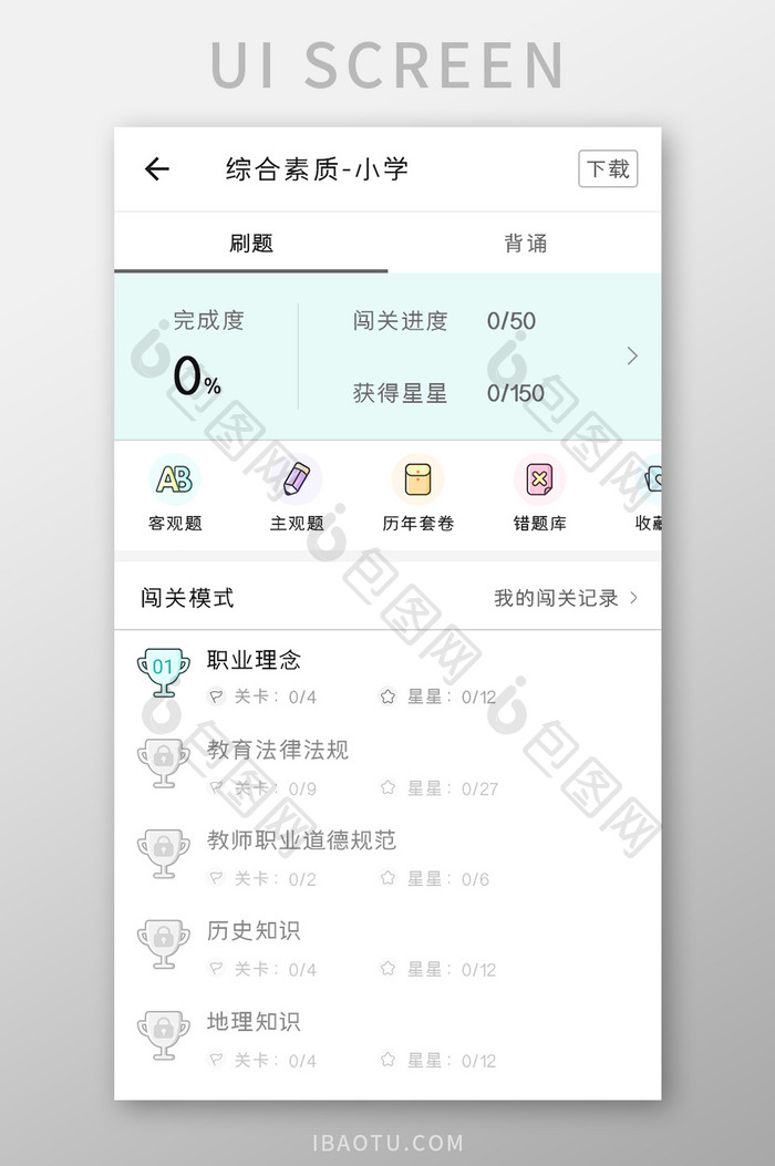 教师考核APP综合素质UI移动界面