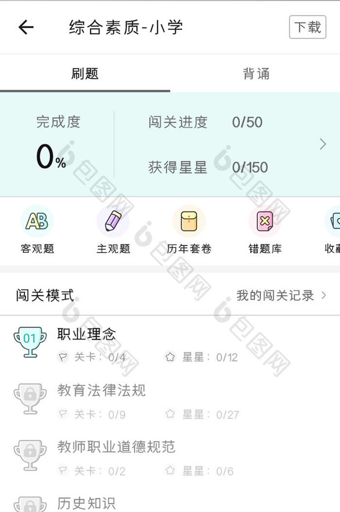 教师考核APP综合素质UI移动界面