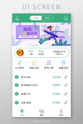 学习教育APP模拟考试UI移动界面