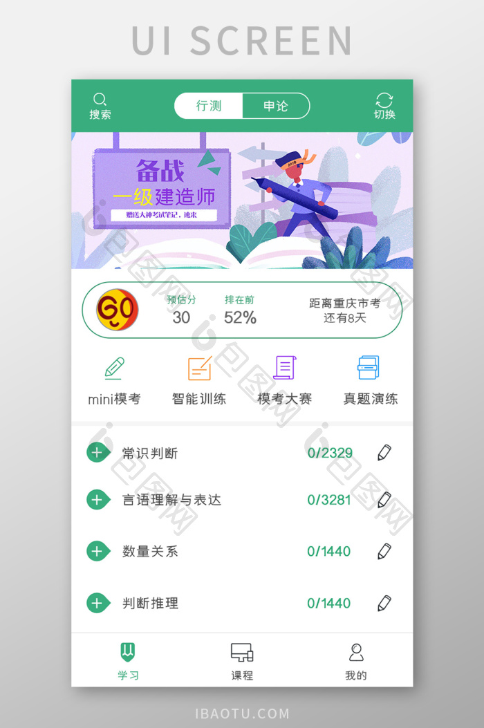 学习教育APP模拟考试UI移动界面-包图网