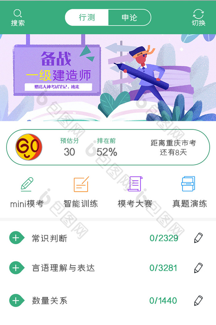 学习教育APP模拟考试UI移动界面