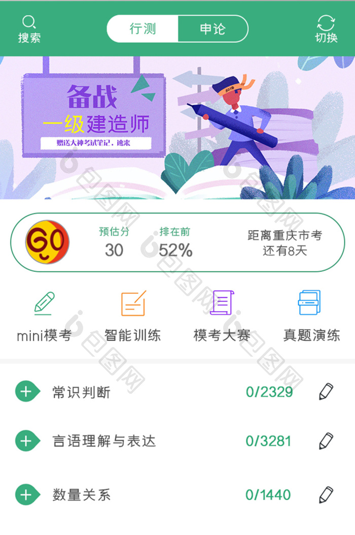 学习教育APP模拟考试UI移动界面-包图网