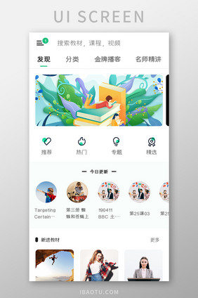 课程教育APP发现页UI移动界面