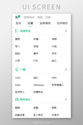 课程学习APP分类页UI移动界面