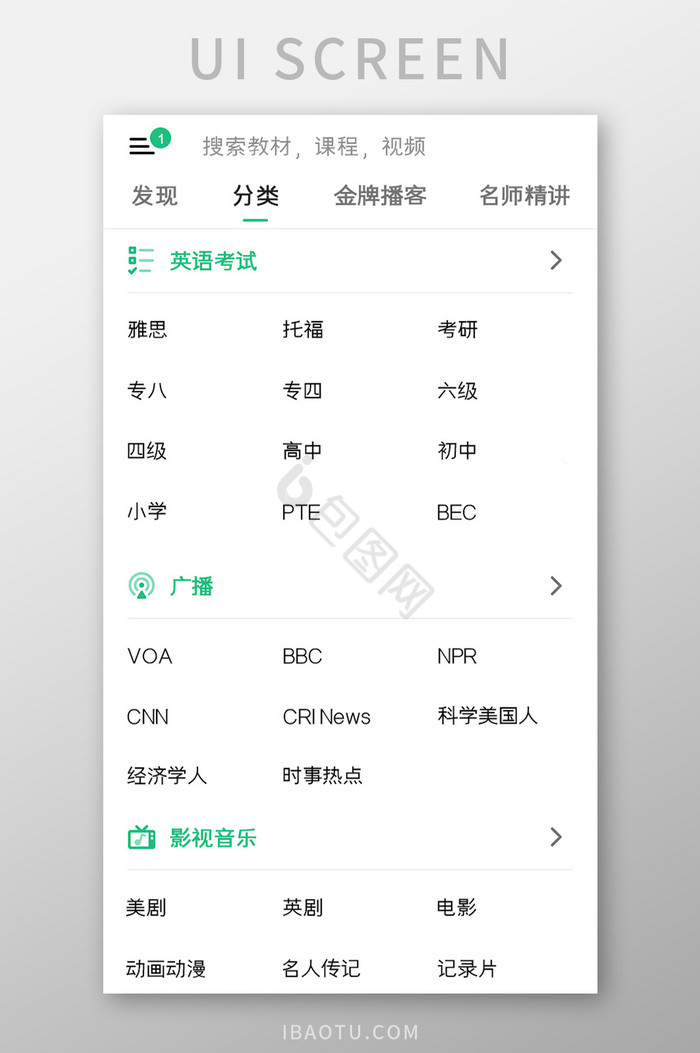 课程学习APP分类页UI移动界面图片