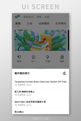 课程学习APP播放目录UI移动界面