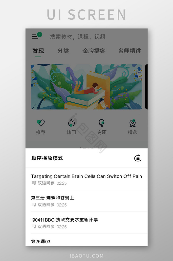 课程学习APP播放目录UI移动界面图片