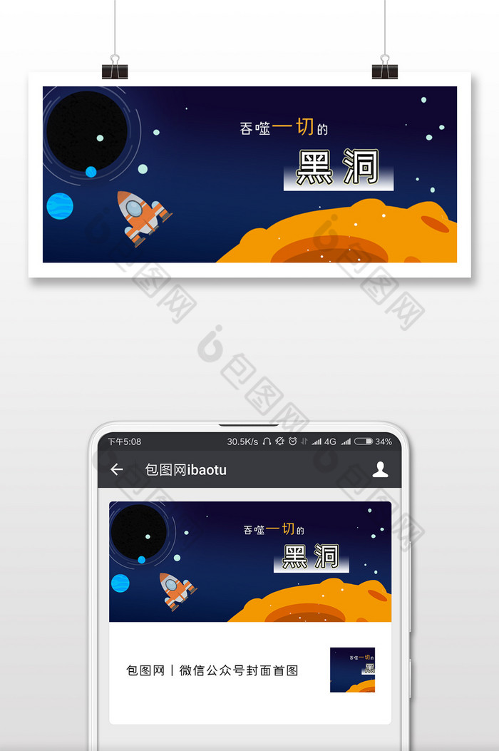 卡通风格黑洞微信首图图片图片