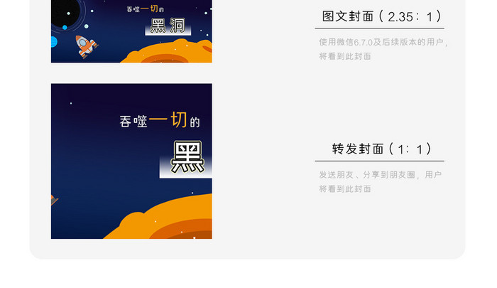 卡通风格黑洞微信首图