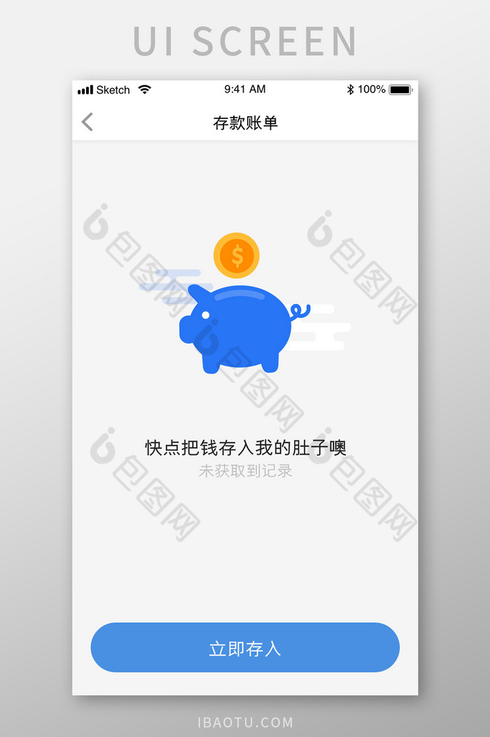 存钱空页面UI移动界面图片图片