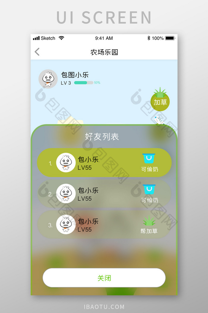 农场好友列表UI移动界面