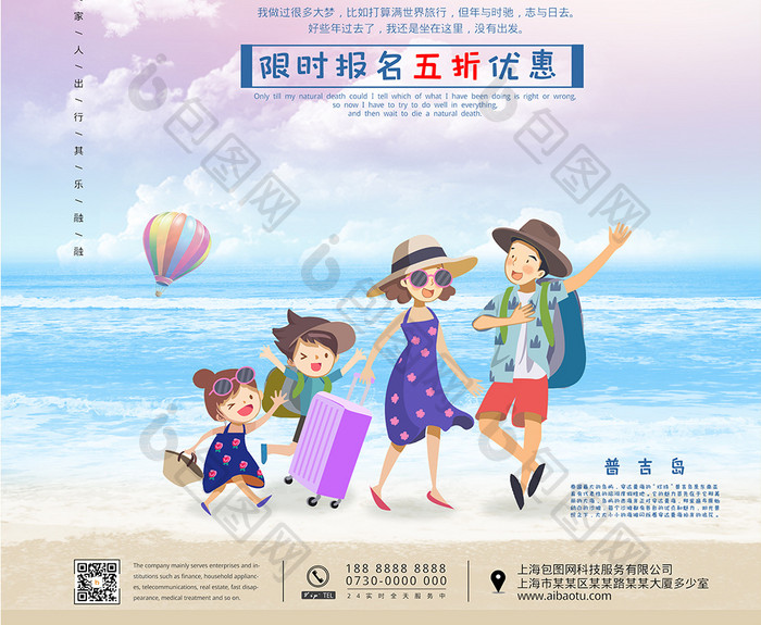 小清新夏天旅游海报