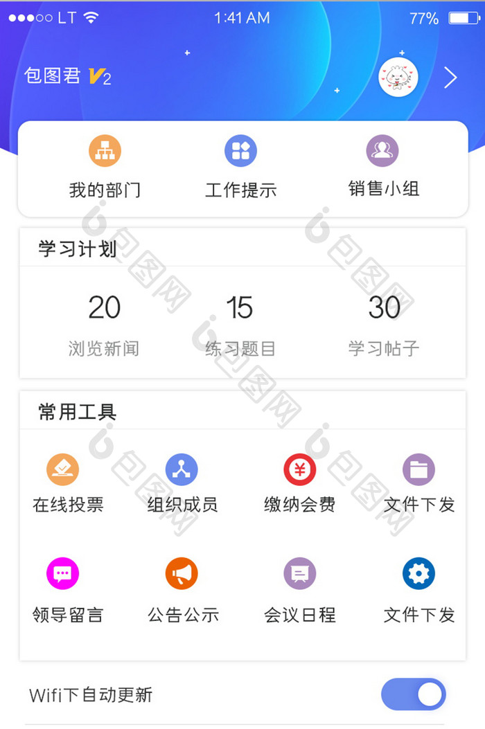 蓝色简约风格企业内部管理app我的个人中