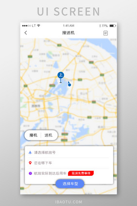 蓝色机场接机服务地理位置定位界面